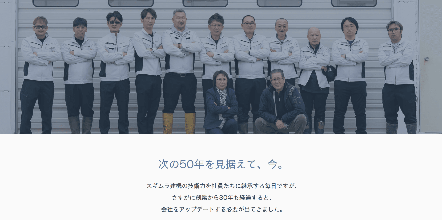 スギムラ建機のAI日報・NFC打刻導入事例|現場記録と集計の効率化